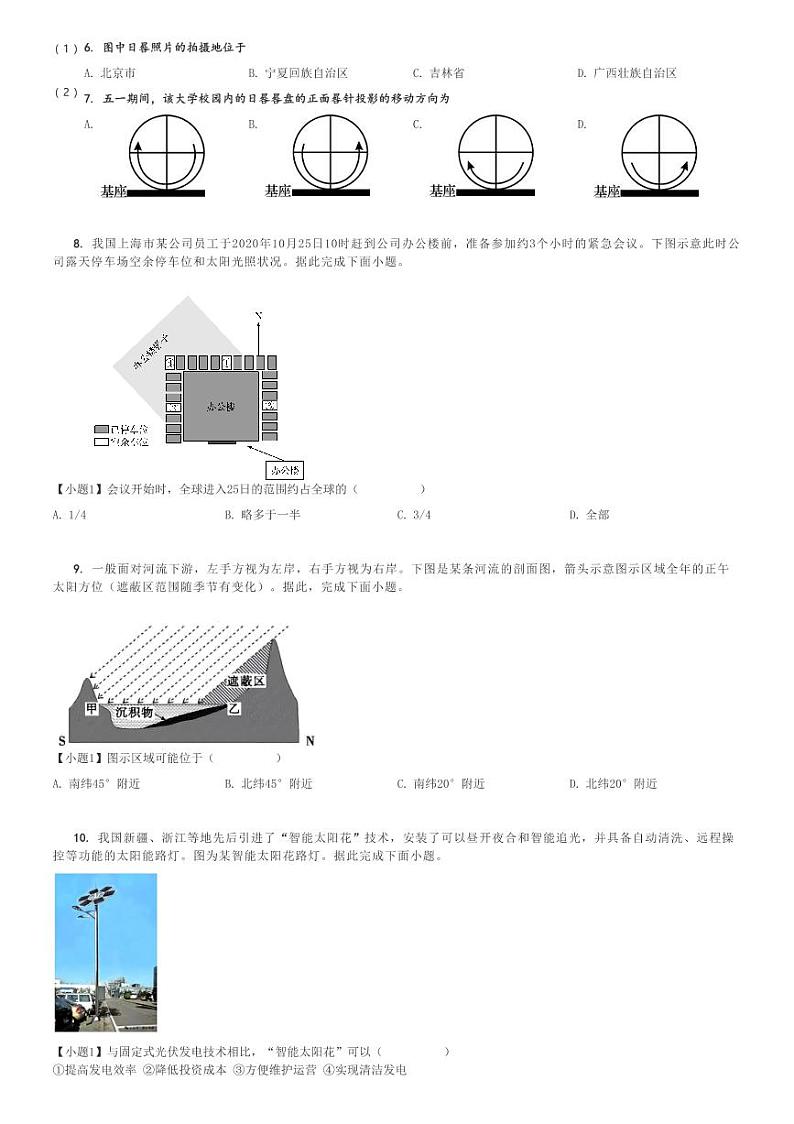 2024～2025学年10月广东东莞市万江区翰林实验学校高二(上)月考地理试卷[原题+解析]第2页