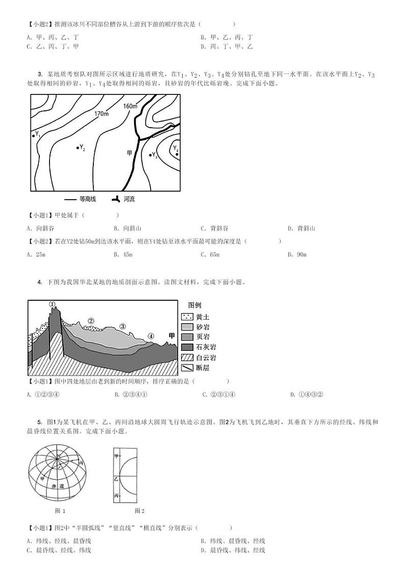 2024～2025学年10月广东深圳龙岗区广东实验中学深圳学校高二(上)月考地理试卷[原题+解析]第2页