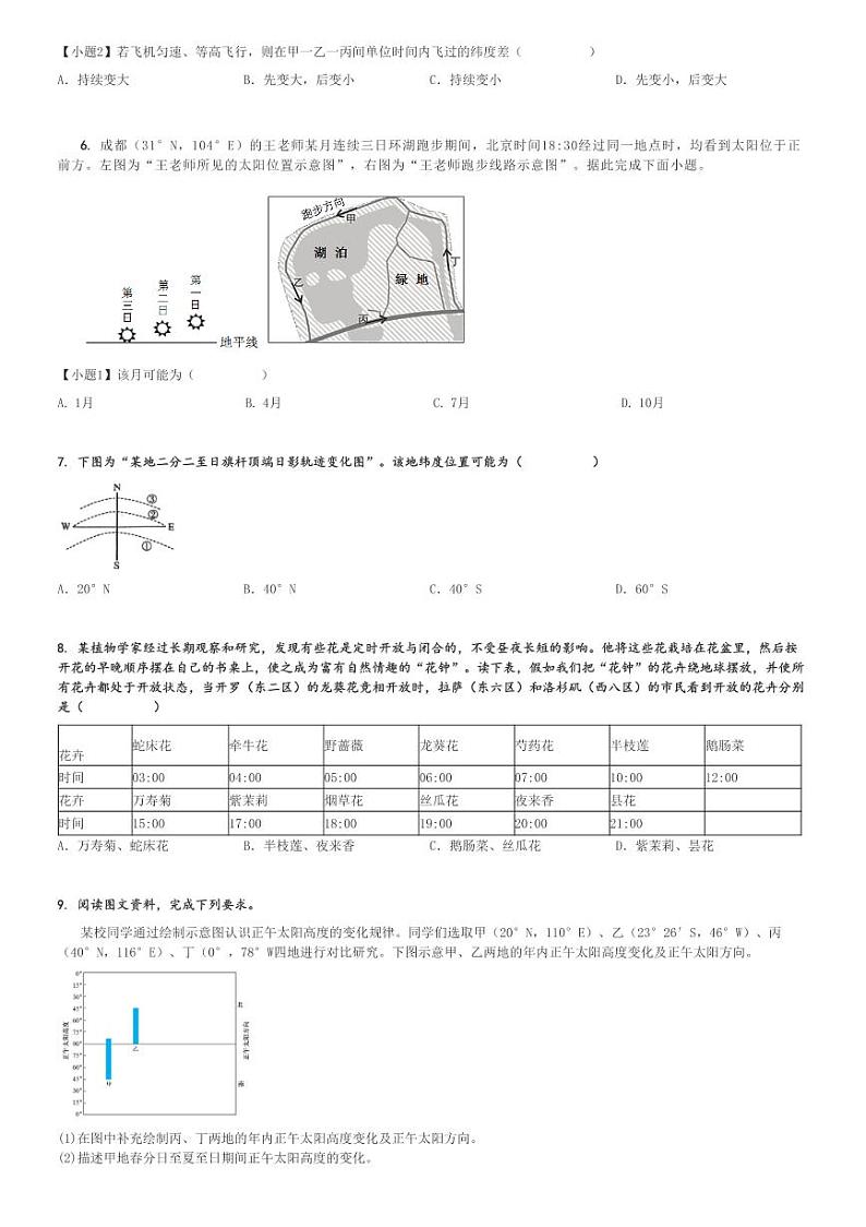 2024～2025学年10月广东深圳龙岗区广东实验中学深圳学校高二(上)月考地理试卷[原题+解析]第3页