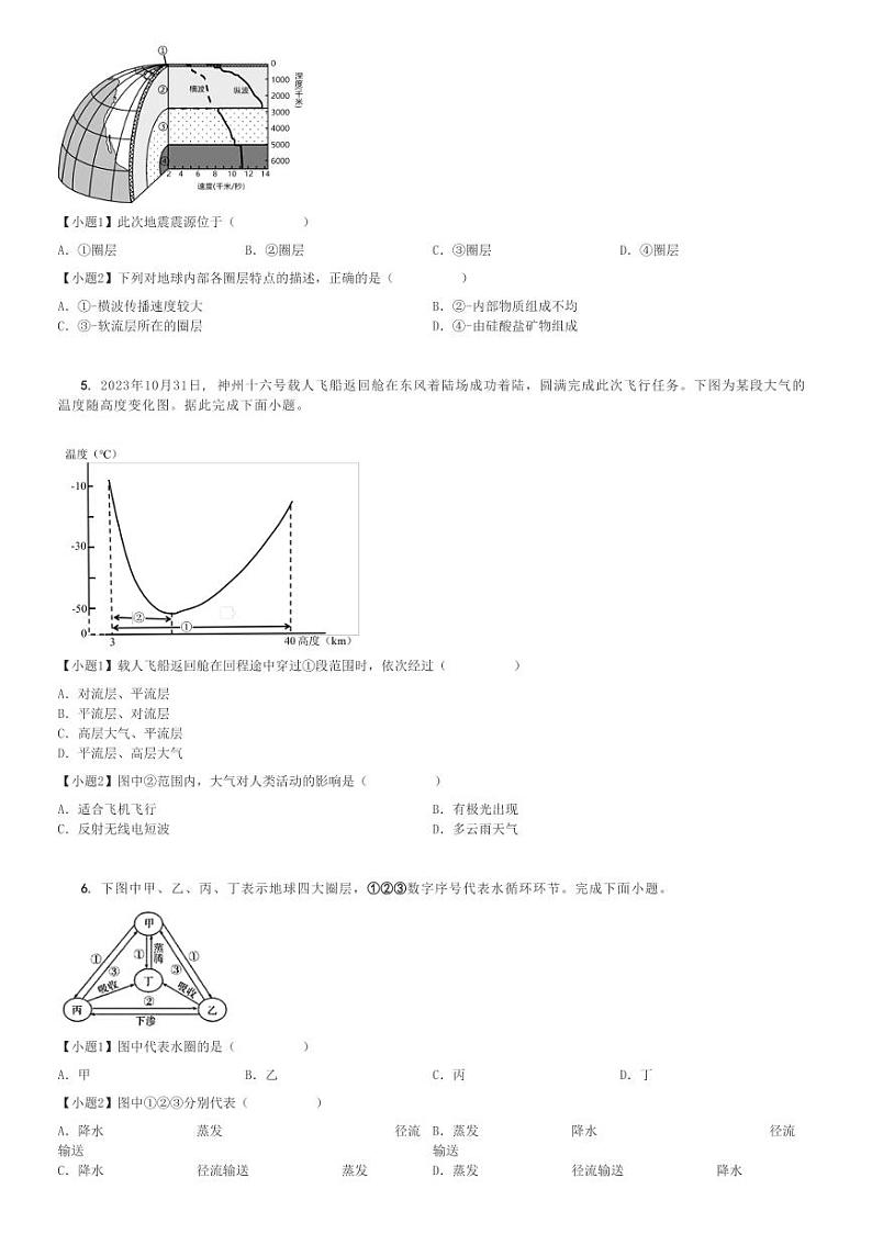 2024～2025学年浙江杭州西湖区杭州学军中学高一(上)期中地理试卷[原题+解析]第2页
