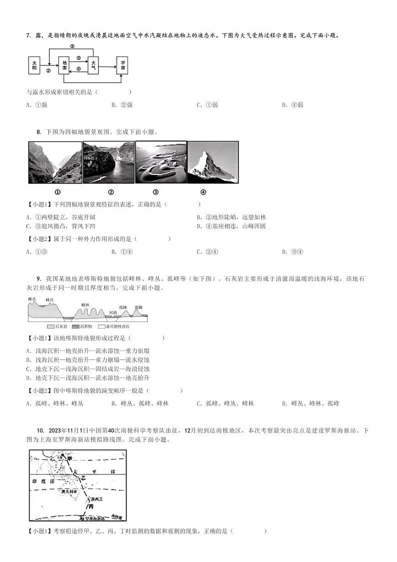 2024～2025学年浙江杭州西湖区杭州学军中学高一(上)期中地理试卷[原题+解析]第3页