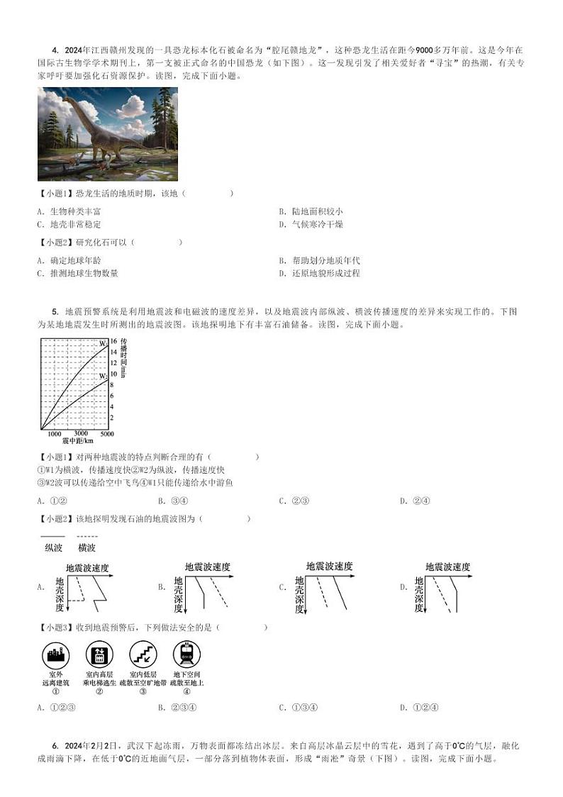 2024～2025学年河北邢台高一(上)期中地理试卷(名校10月质检)[原题+解析]第2页
