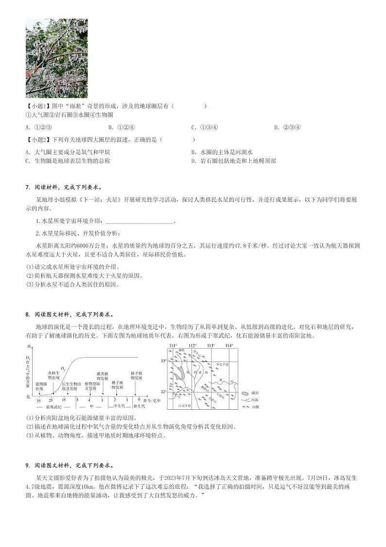 2024～2025学年河北邢台高一(上)期中地理试卷(名校10月质检)[原题+解析]第3页