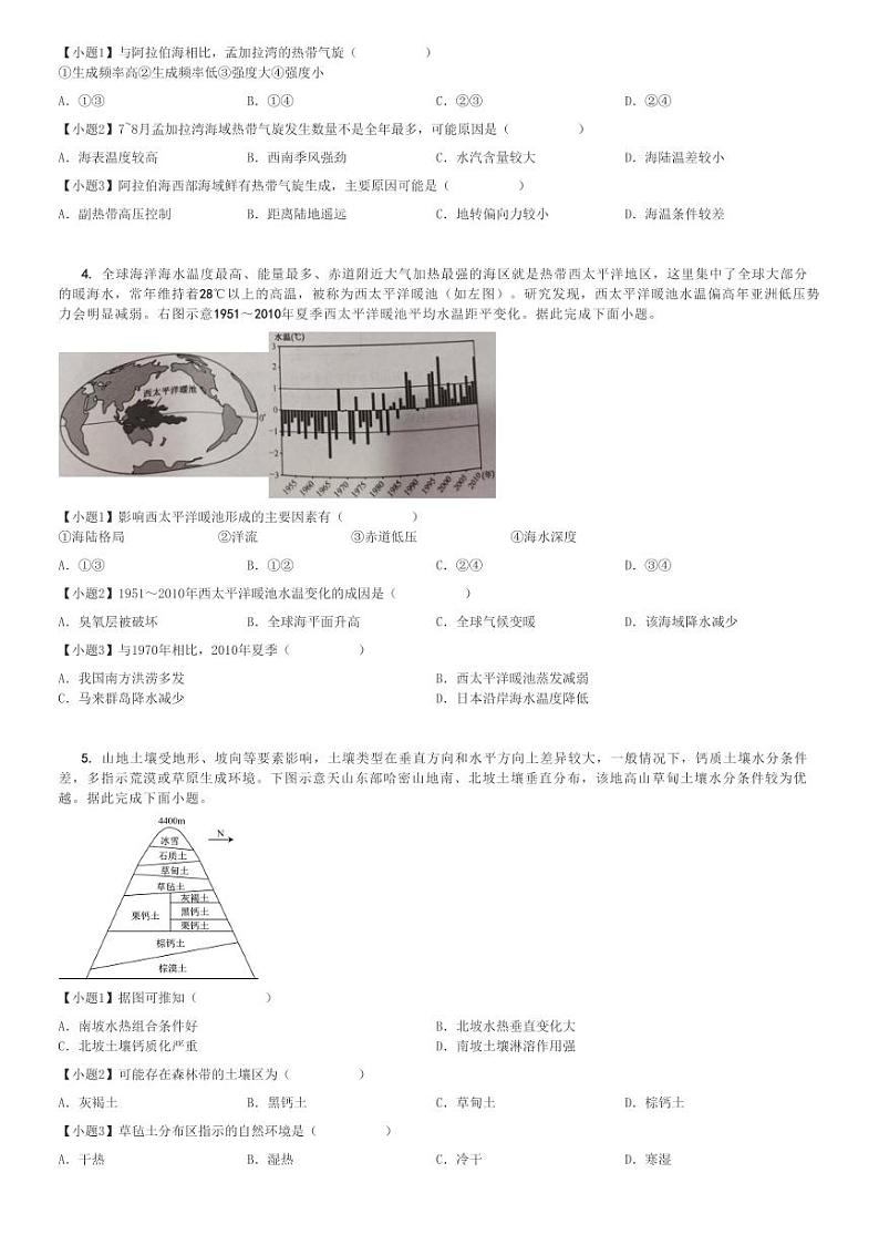 2024～2025学年11月江西鹰潭余江区江西省余江县第一中学高三(上)月考地理试卷[原题+解析]第2页
