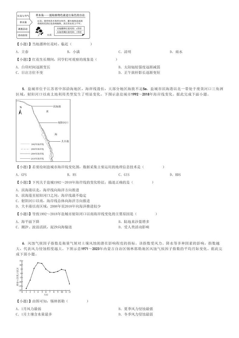 2024～2025学年云南保山昌宁县云南省昌宁县第二中学高三(上)期中地理试卷(质量监测)[原题+解析]第2页