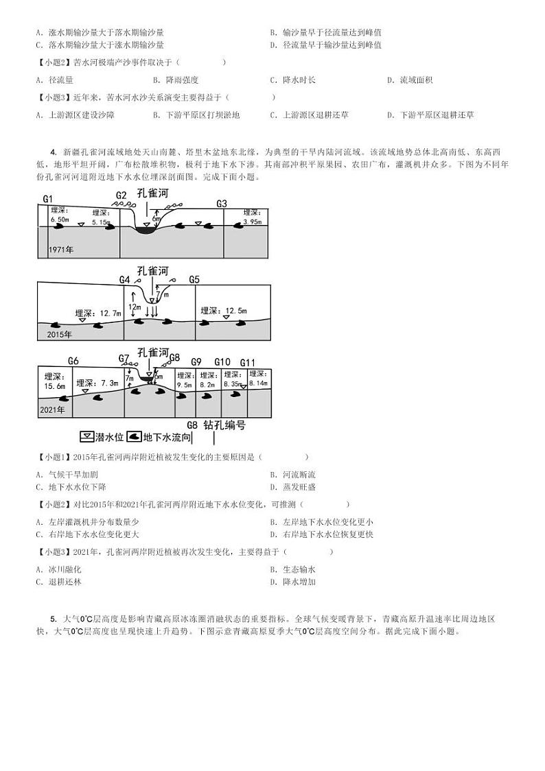 2024～2025学年陕西西安未央区西安中学高三(上)月考地理试卷(第二次质量检测)[原题+解析]第2页