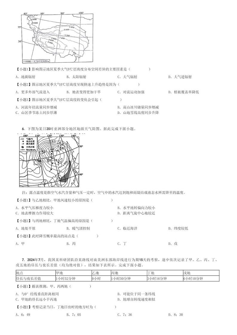2024～2025学年陕西西安未央区西安中学高三(上)月考地理试卷(第二次质量检测)[原题+解析]第3页