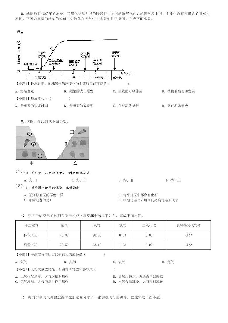 2024～2025学年四川成都青羊区成都市树德中学高一(上)期中地理试卷[原题+解析]第2页