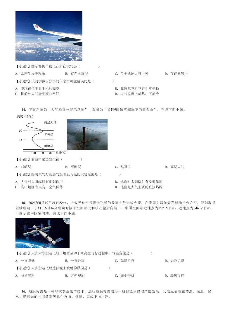2024～2025学年四川成都青羊区成都市树德中学高一(上)期中地理试卷[原题+解析]第3页