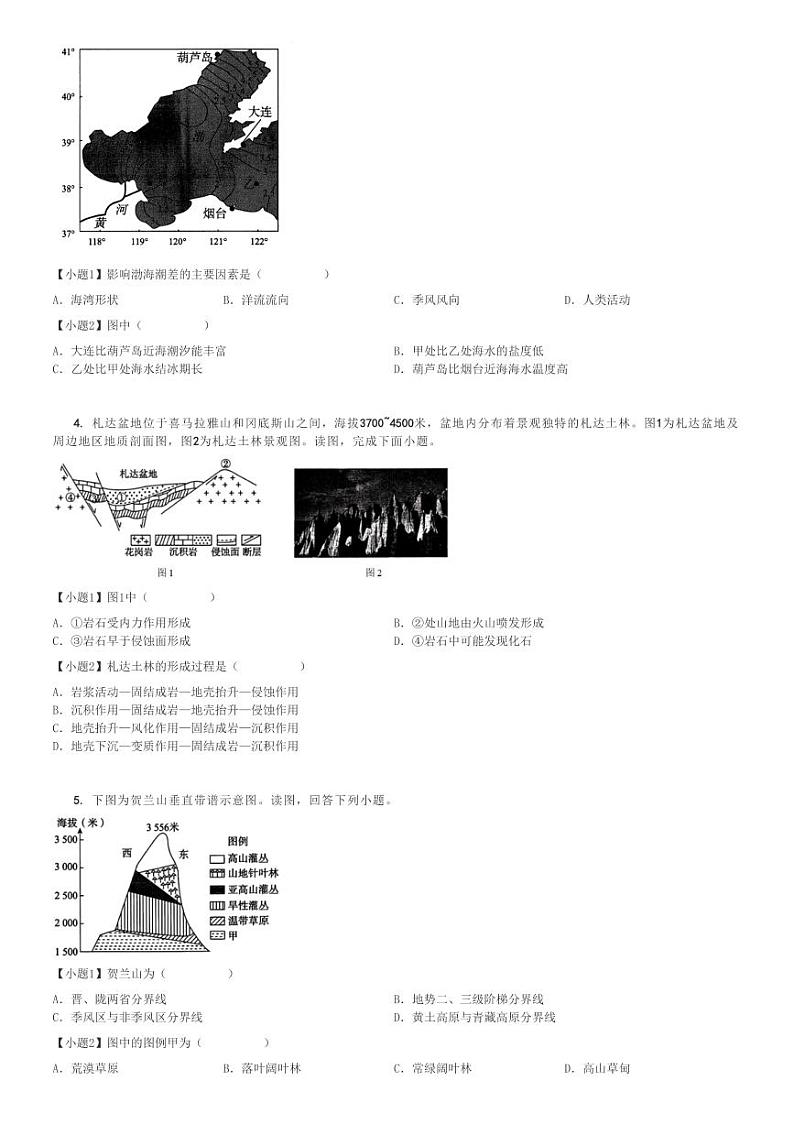2024～2025学年北京朝阳区高三(上)期中地理试卷[原题+解析]第2页