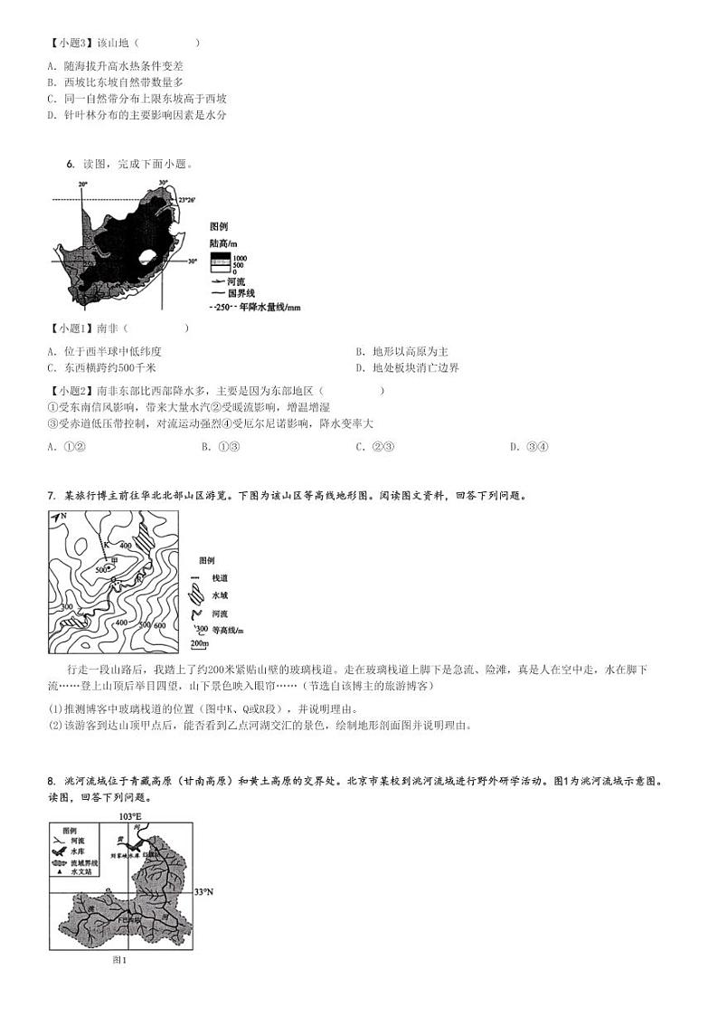 2024～2025学年北京朝阳区高三(上)期中地理试卷[原题+解析]第3页