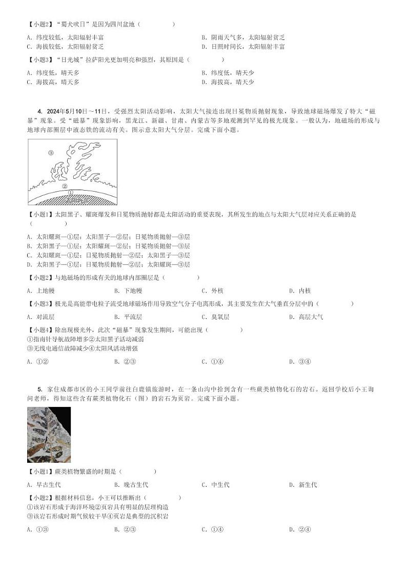 2024～2025学年四川成都高一(上)期中地理试卷(九县区)[原题+解析]第2页