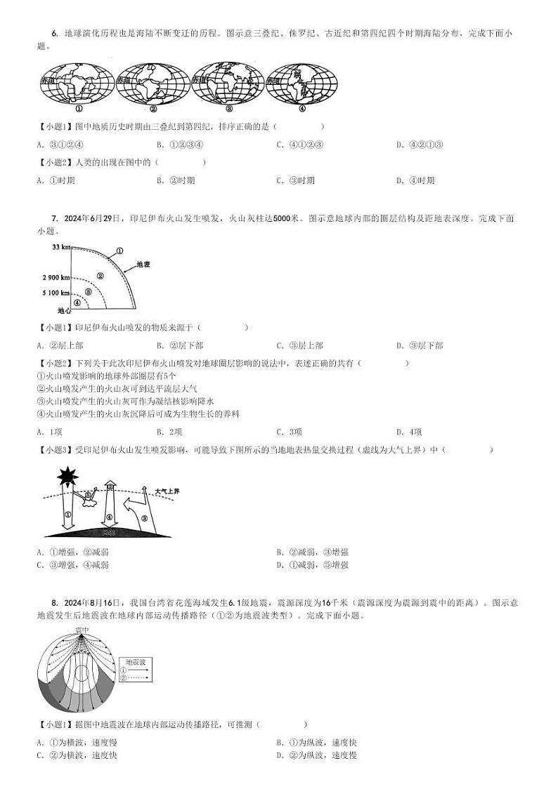 2024～2025学年四川成都高一(上)期中地理试卷(九县区)[原题+解析]第3页