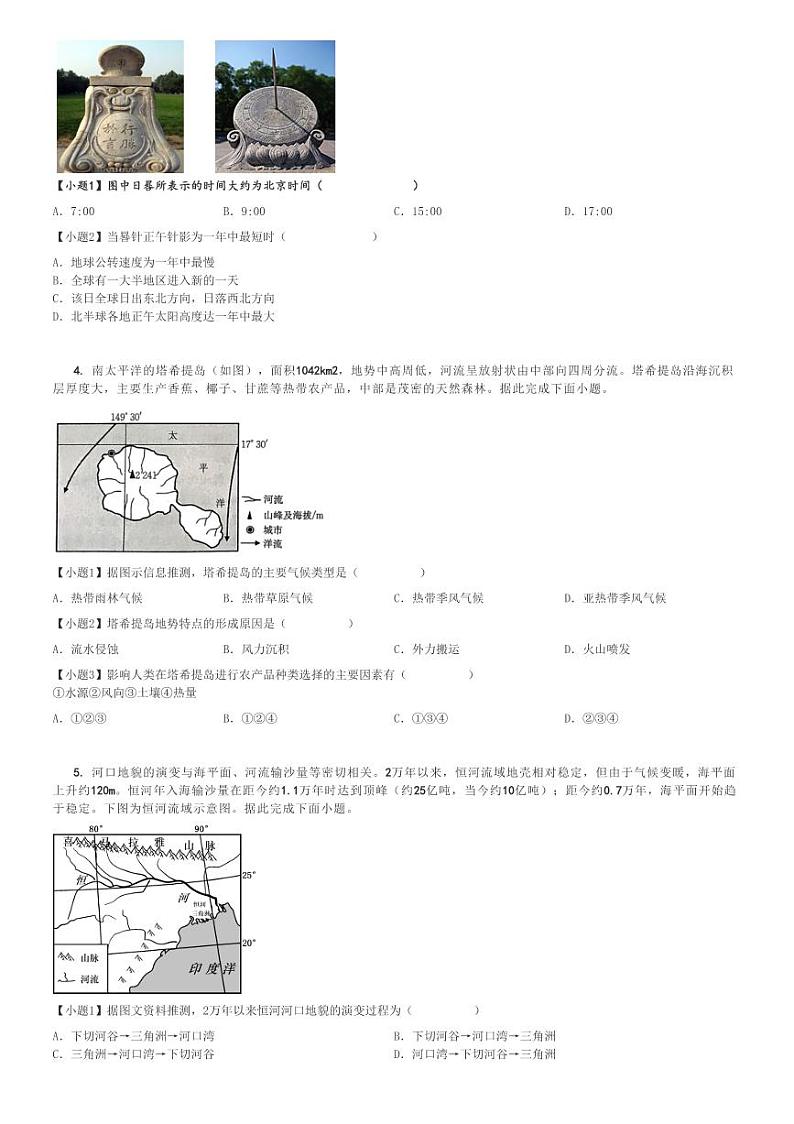 2024～2025学年河南郑州中原区高三(上)期中地理试卷(郑州中学)[原题+解析]第2页