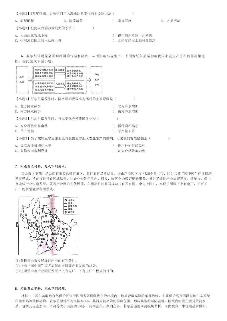 2024～2025学年河南郑州中原区高三(上)期中地理试卷(郑州中学)[原题+解析]第3页