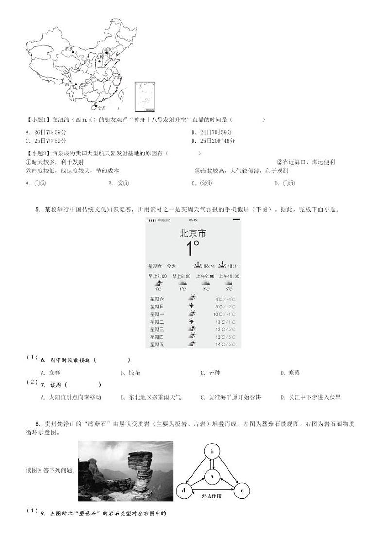 2024～2025学年北京石景山区北京市第九中学高二(上)期中地理试卷[原题+解析]第2页