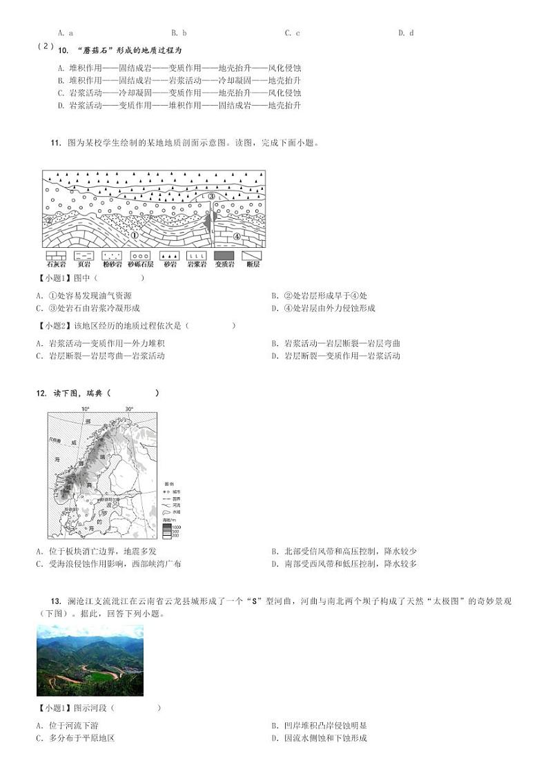 2024～2025学年北京石景山区北京市第九中学高二(上)期中地理试卷[原题+解析]第3页