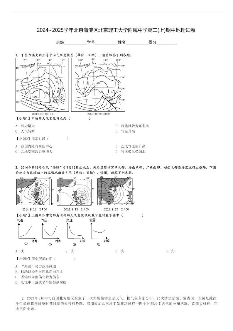 2024～2025学年北京海淀区北京理工大学附属中学高二(上)期中地理试卷[原题+解析]第1页