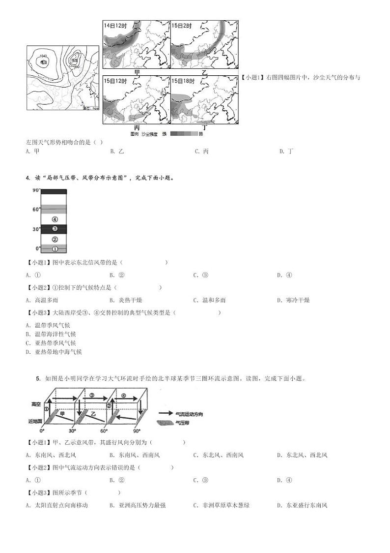 2024～2025学年北京海淀区北京理工大学附属中学高二(上)期中地理试卷[原题+解析]第2页