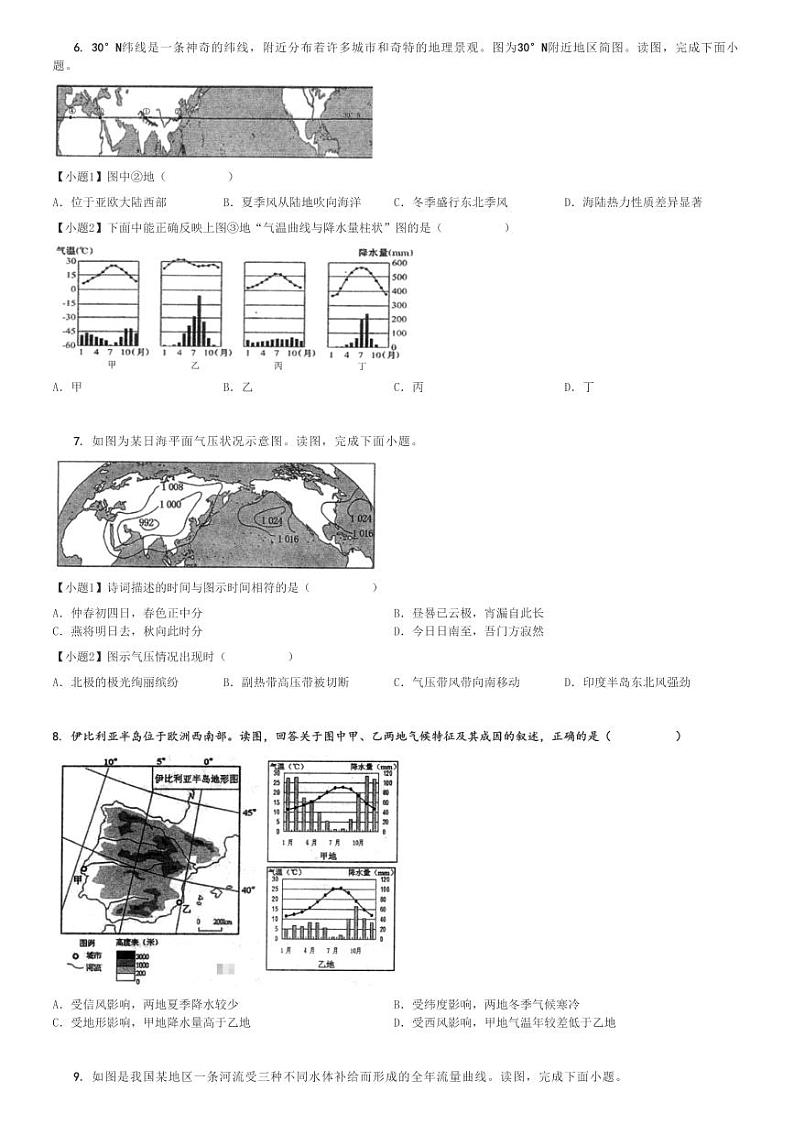 2024～2025学年北京海淀区北京理工大学附属中学高二(上)期中地理试卷[原题+解析]第3页