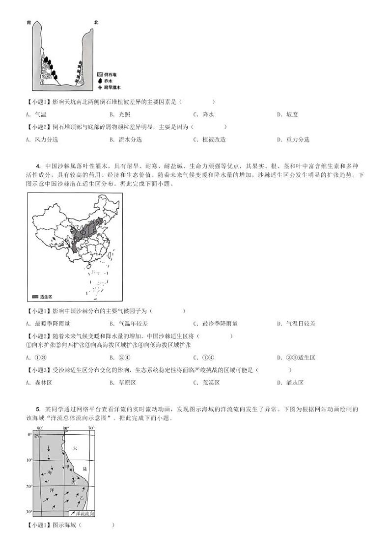 2024～2025学年辽宁高三(上)期中地理试卷(部分学校11月)[原题+解析]第2页