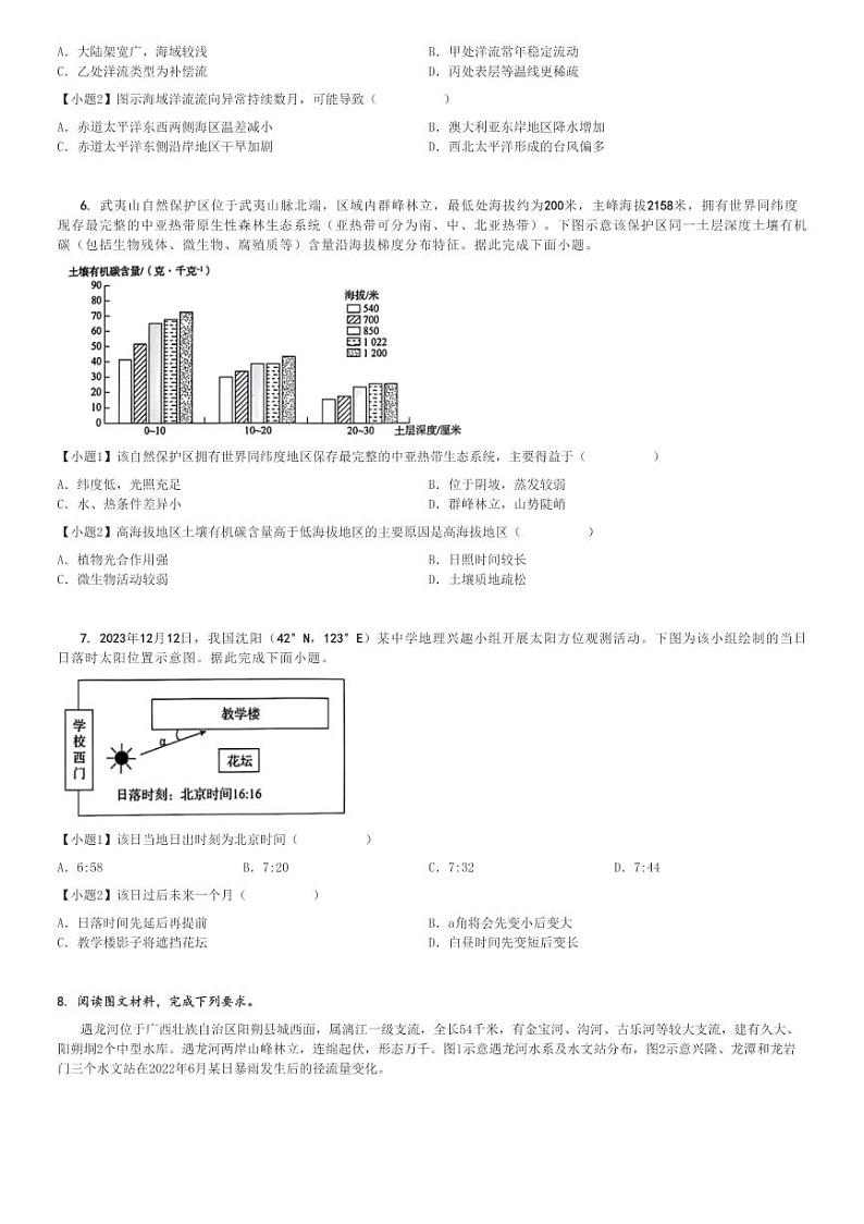 2024～2025学年辽宁高三(上)期中地理试卷(部分学校11月)[原题+解析]第3页
