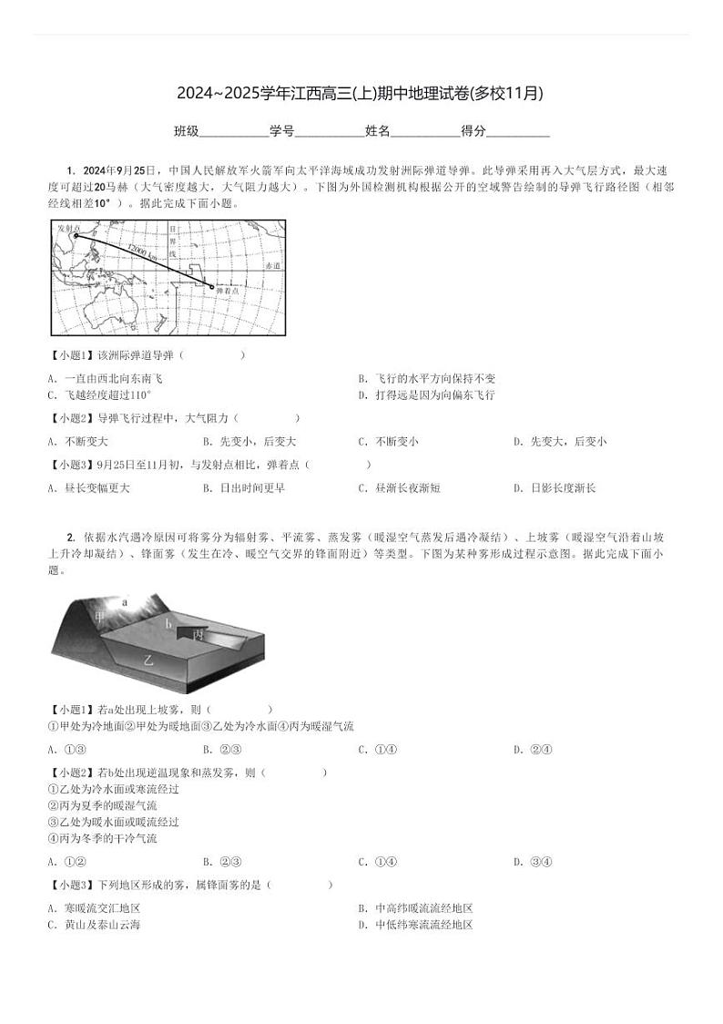 2024～2025学年江西高三(上)期中地理试卷(多校11月)[原题+解析]第1页