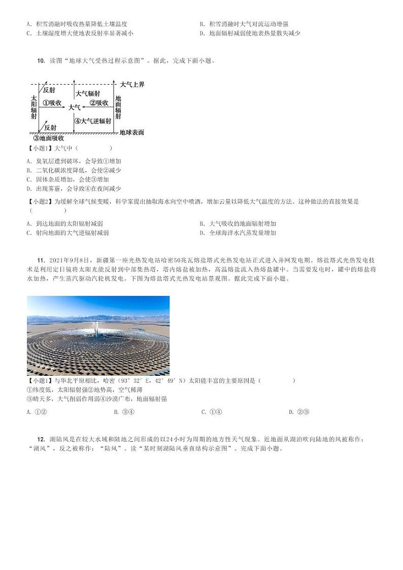 2024～2025学年北京朝阳区北京市第八十中学高一(上)期中地理试卷[原题+解析]第3页