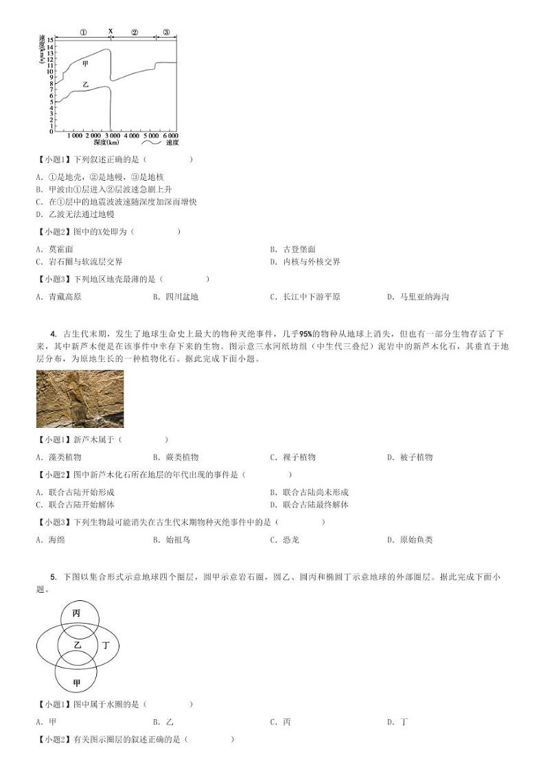 2024～2025学年江西南昌东湖区南昌市第十九中学高一(上)期中地理试卷[原题+解析]第2页