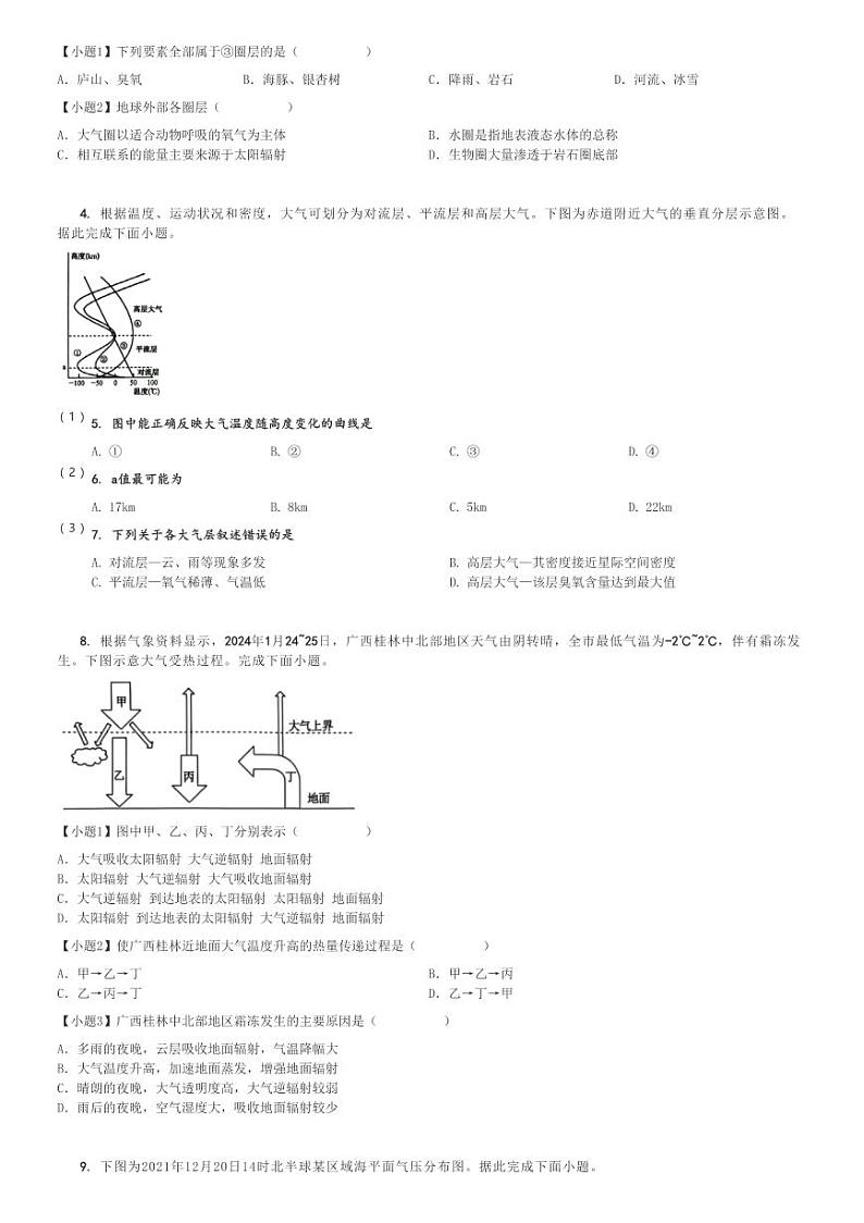 2024～2025学年湖北宜昌高一(上)期中地理试卷(协作体)[原题+解析]02