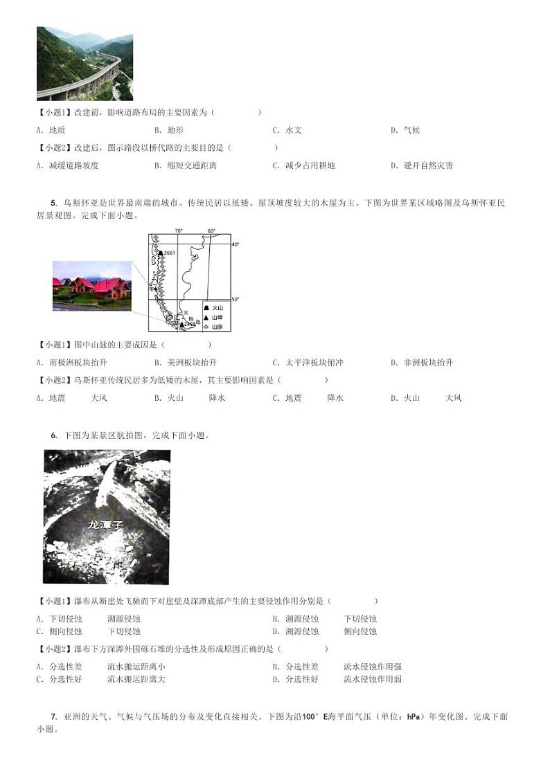 2024～2025学年浙江高二(上)期中地理试卷(七彩阳光新高考研究联盟11月)[原题+解析]第2页