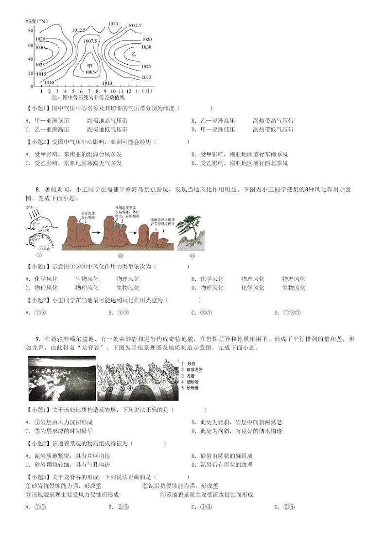 2024～2025学年浙江高二(上)期中地理试卷(七彩阳光新高考研究联盟11月)[原题+解析]第3页