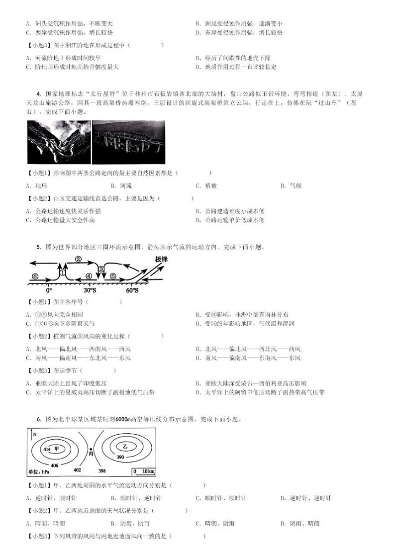 2024～2025学年河北张家口高二(上)期中地理试卷[原题+解析]第2页