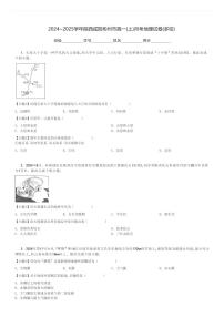 2024～2025学年陕西咸阳彬州市高一(上)月考地理试卷(多校)[原题+解析]