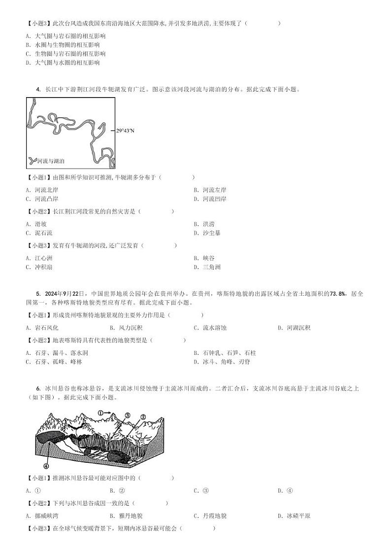 2024～2025学年陕西咸阳彬州市高一(上)月考地理试卷(多校)[原题+解析]第2页