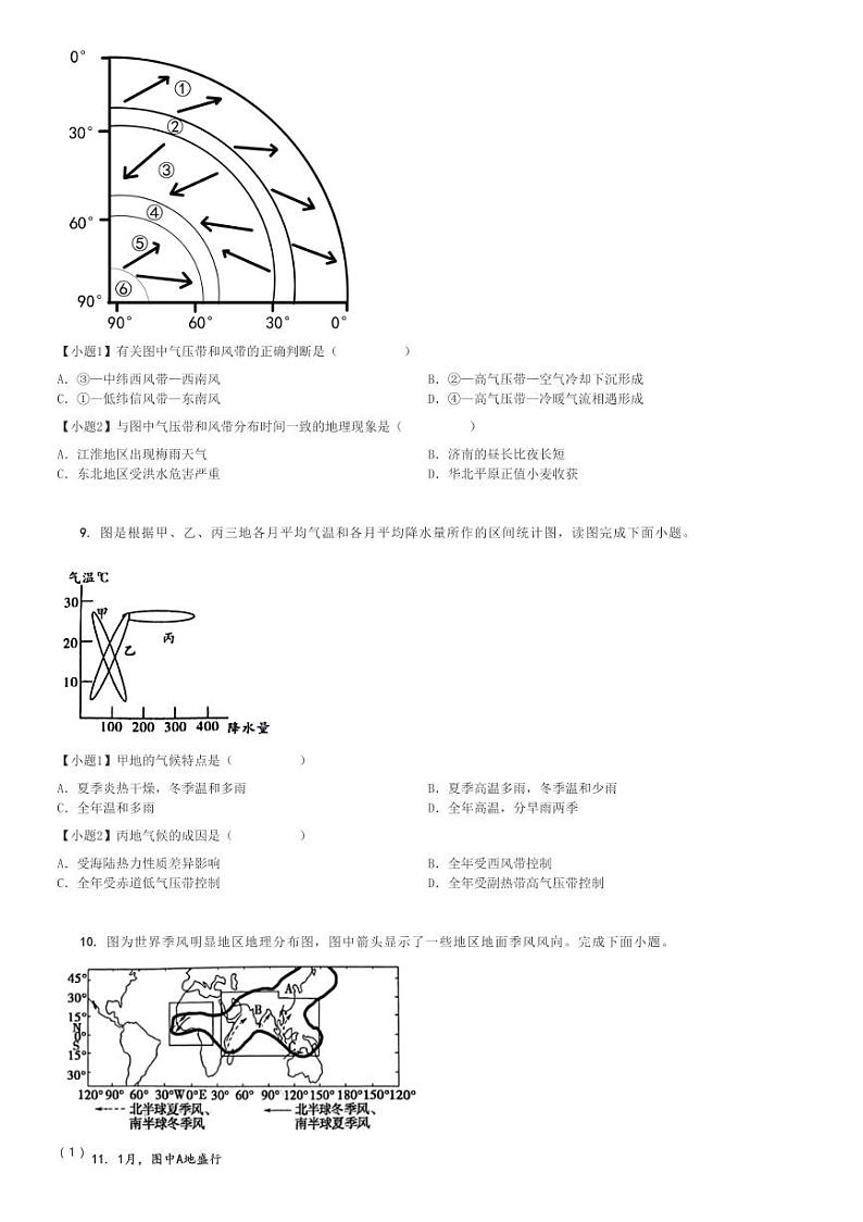 2024～2025学年10月湖南常德汉寿县湖南省汉寿县第一中学高二(上)月考地理试卷[原题+解析]第3页