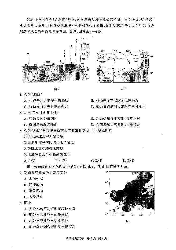 2025届北京市朝阳区高三上学期11月期中质量检测-地理试卷+答案第2页