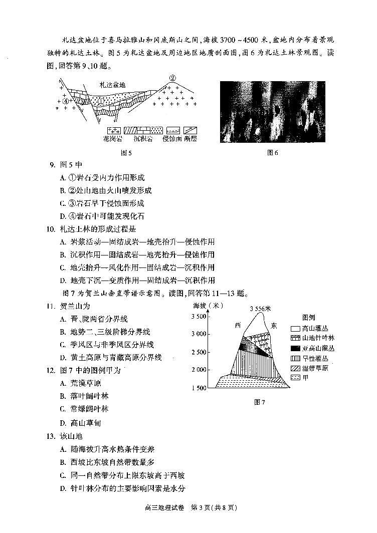 2025届北京市朝阳区高三上学期11月期中质量检测-地理试卷+答案第3页