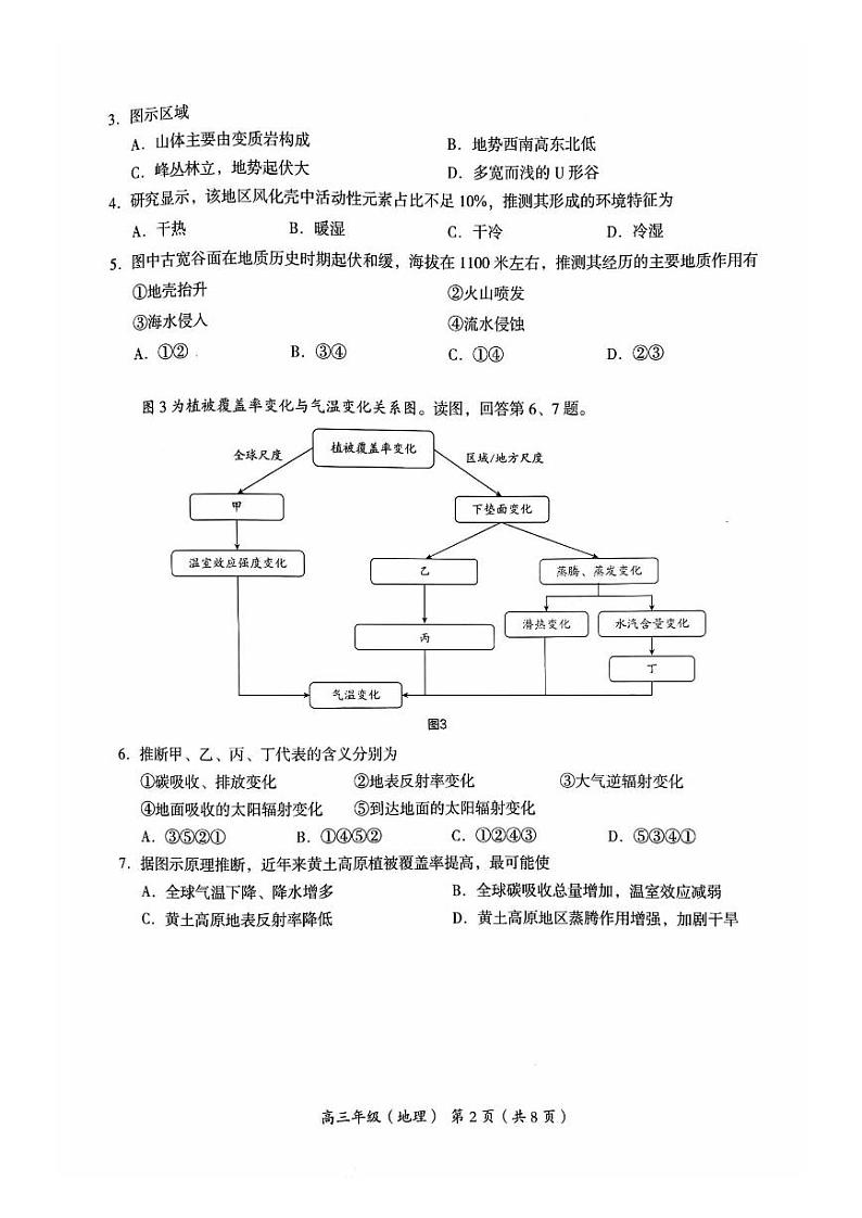 2025届北京市海淀区高三上学期11月期中练习-地理试卷+答案第2页