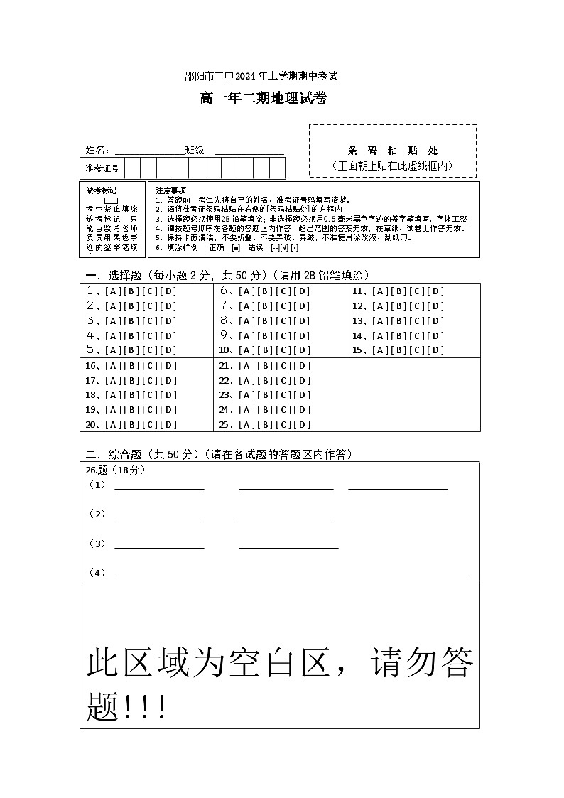 2024下高一地理期中考试答案卡第1页