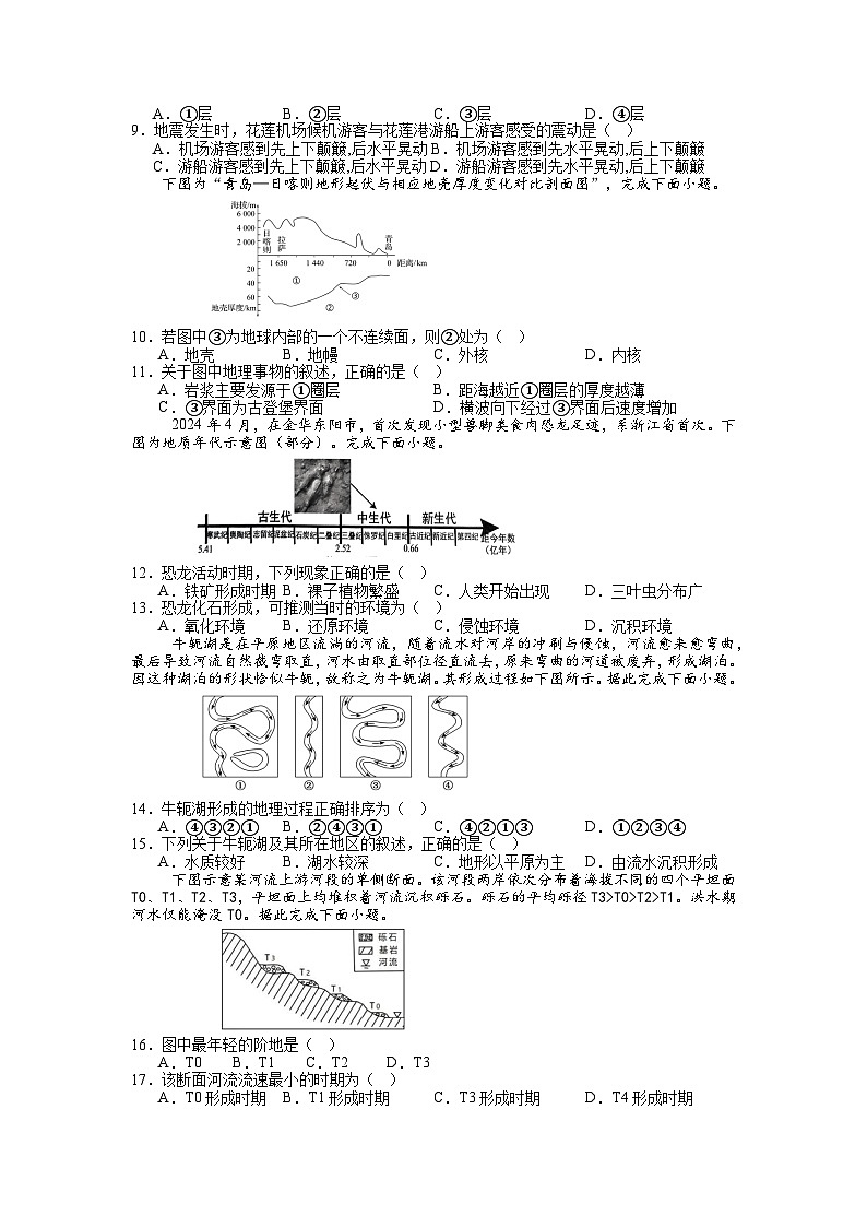 2024下高一地理期中考试题及答案 (1)第2页