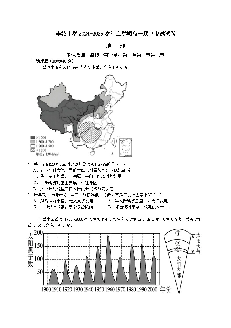丰城中学2024-2025学年上学期高一地理期中考试试卷第1页