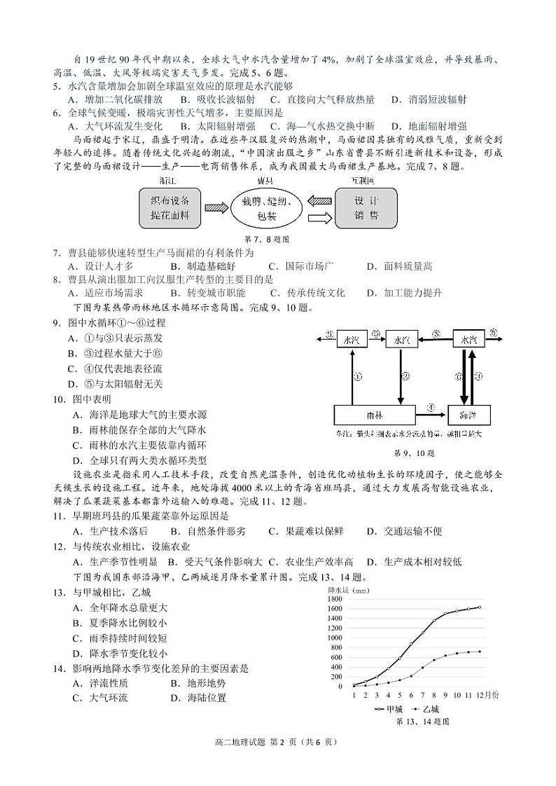 高二地理试卷第2页