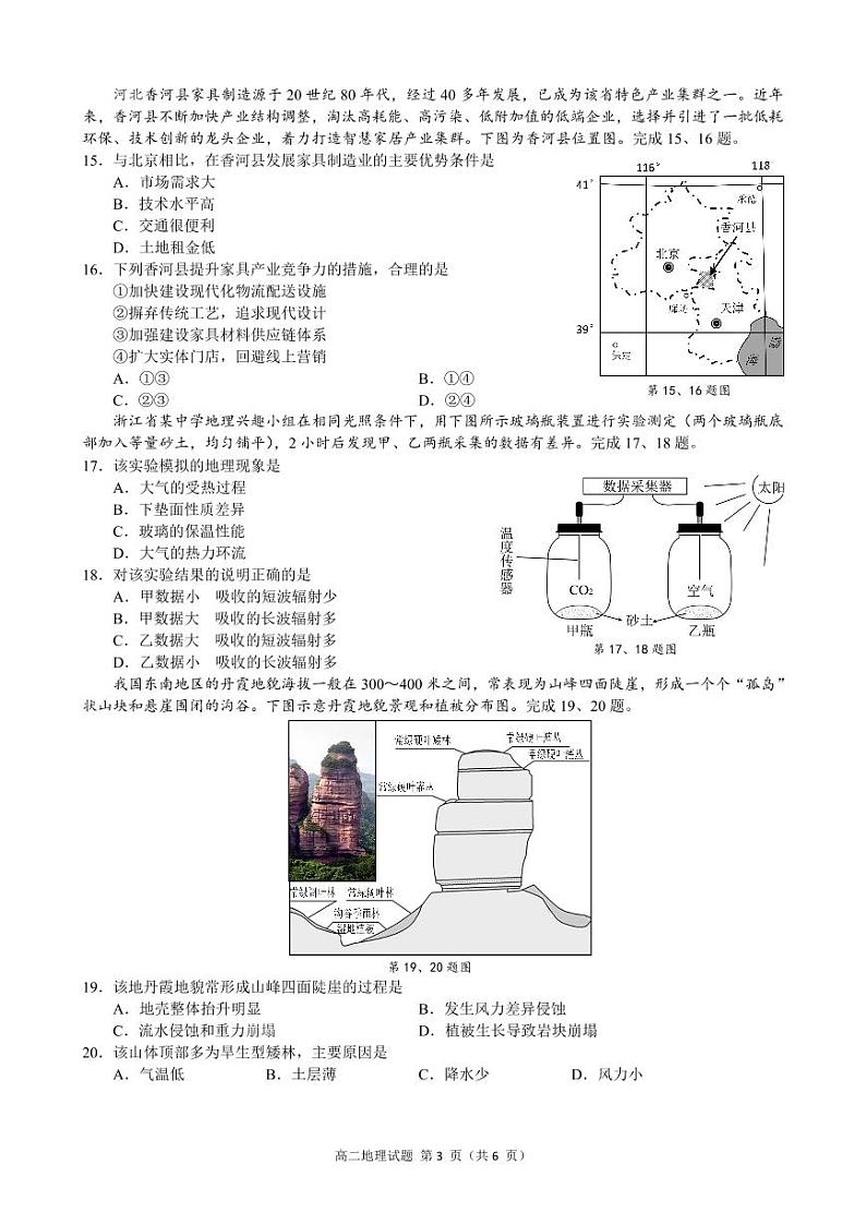 高二地理试卷第3页