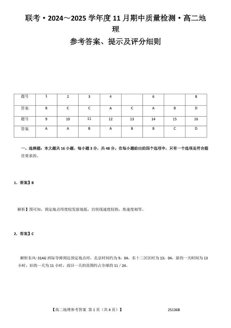 25136B-地理da(1)第1页