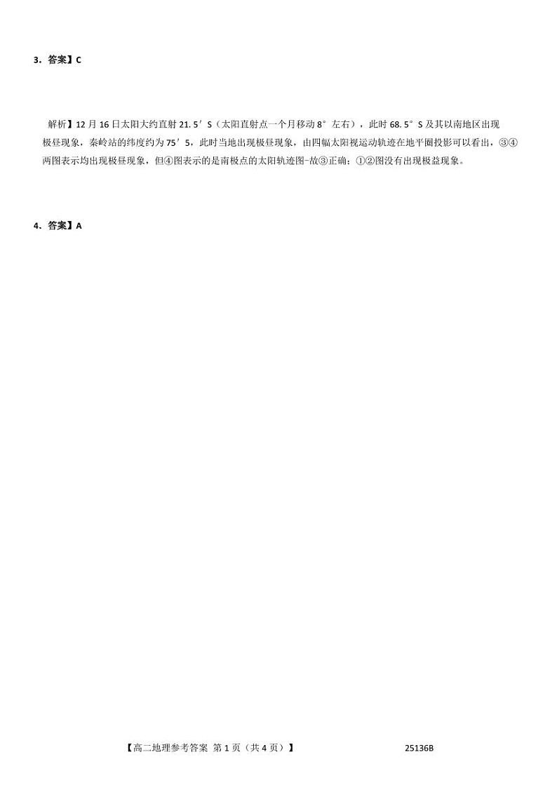 25136B-地理da(1)第2页