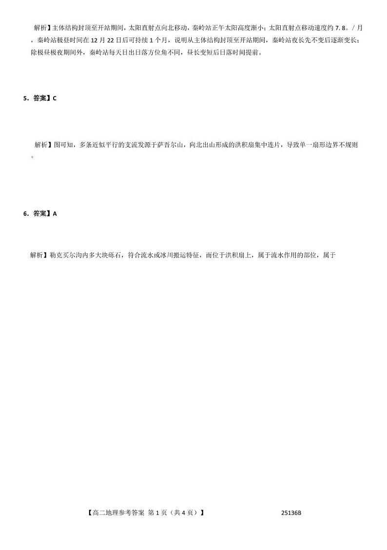 25136B-地理da(1)第3页