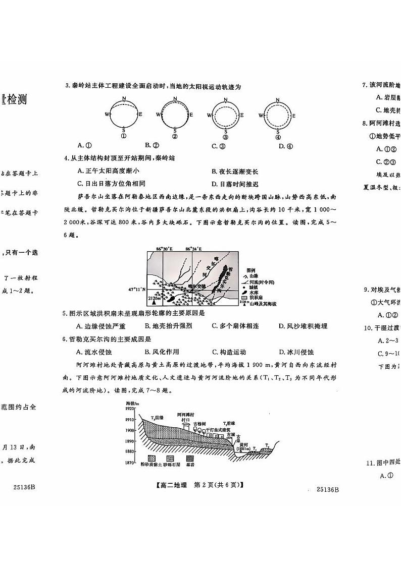 2024-2025学年河北郑口中学联考高二期中测试地理试卷第2页