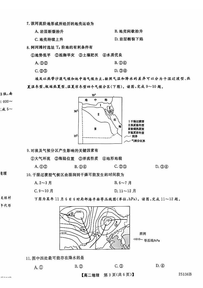 2024-2025学年河北郑口中学联考高二期中测试地理试卷第3页