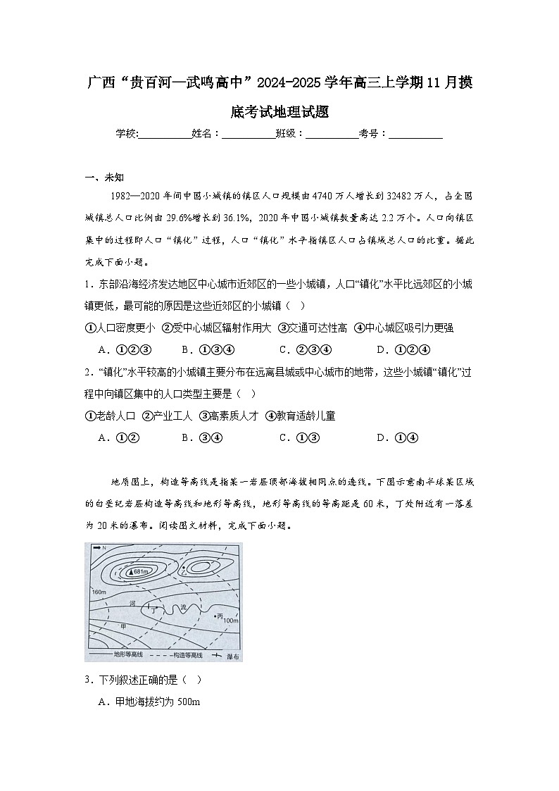 广西“贵百河—武鸣高中”2024-2025学年高三上学期11月摸底考试地理试题第1页